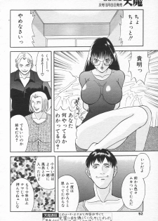 COMIC Tenma 1998-10 - page 50