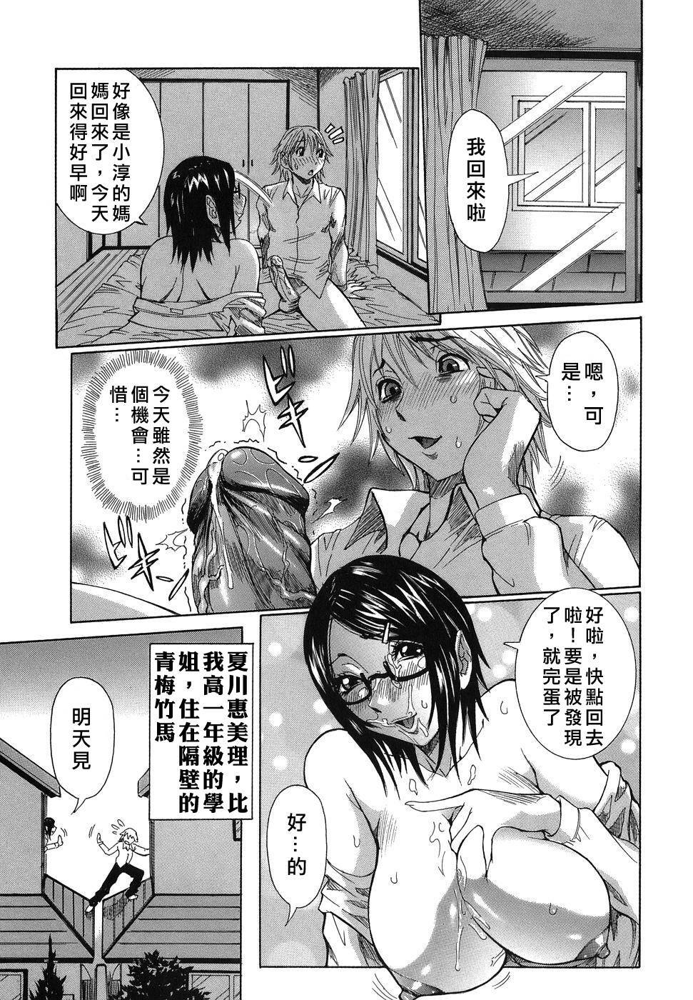 [Nico Pun Nise] Issho ni ne Ch. 1-7 [Chinese] [有雪齋] page 10 full