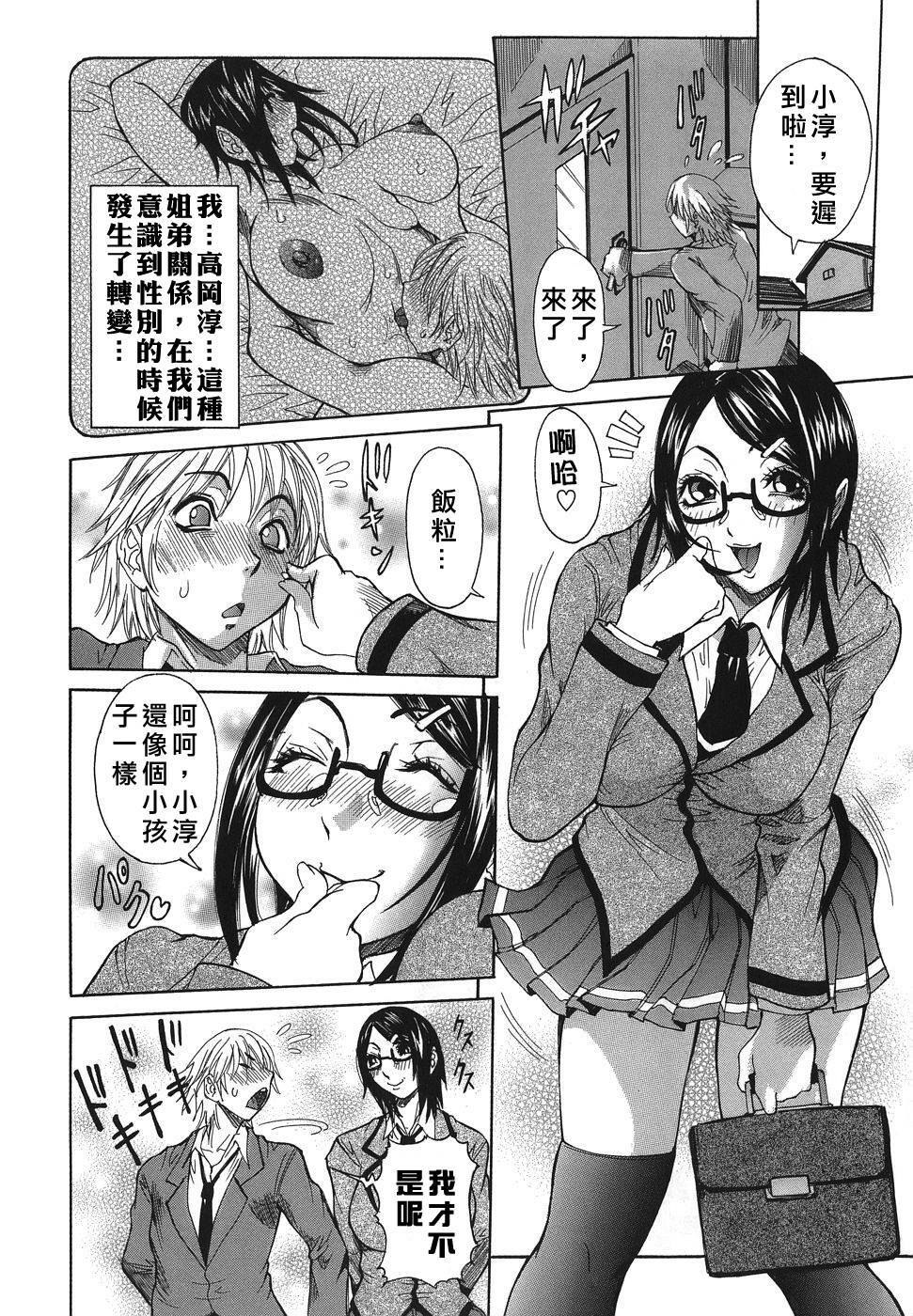 [Nico Pun Nise] Issho ni ne Ch. 1-7 [Chinese] [有雪齋] page 11 full