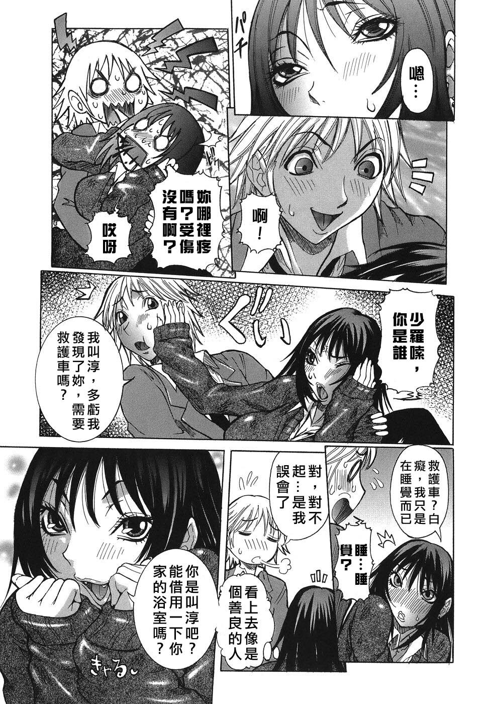 [Nico Pun Nise] Issho ni ne Ch. 1-7 [Chinese] [有雪齋] page 27 full