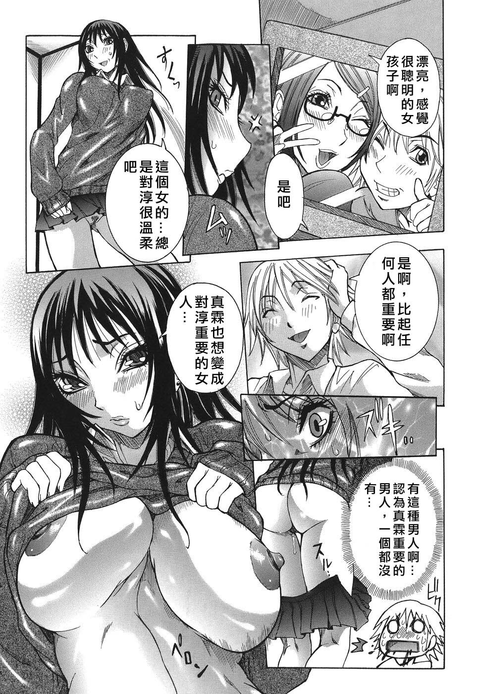 [Nico Pun Nise] Issho ni ne Ch. 1-7 [Chinese] [有雪齋] page 31 full