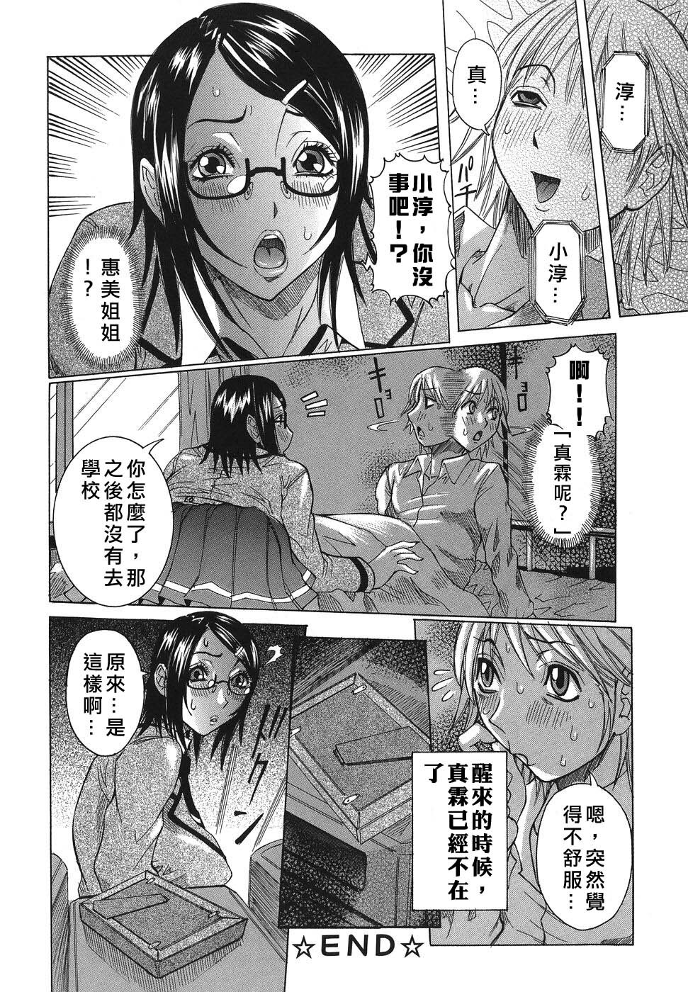 [Nico Pun Nise] Issho ni ne Ch. 1-7 [Chinese] [有雪齋] page 42 full