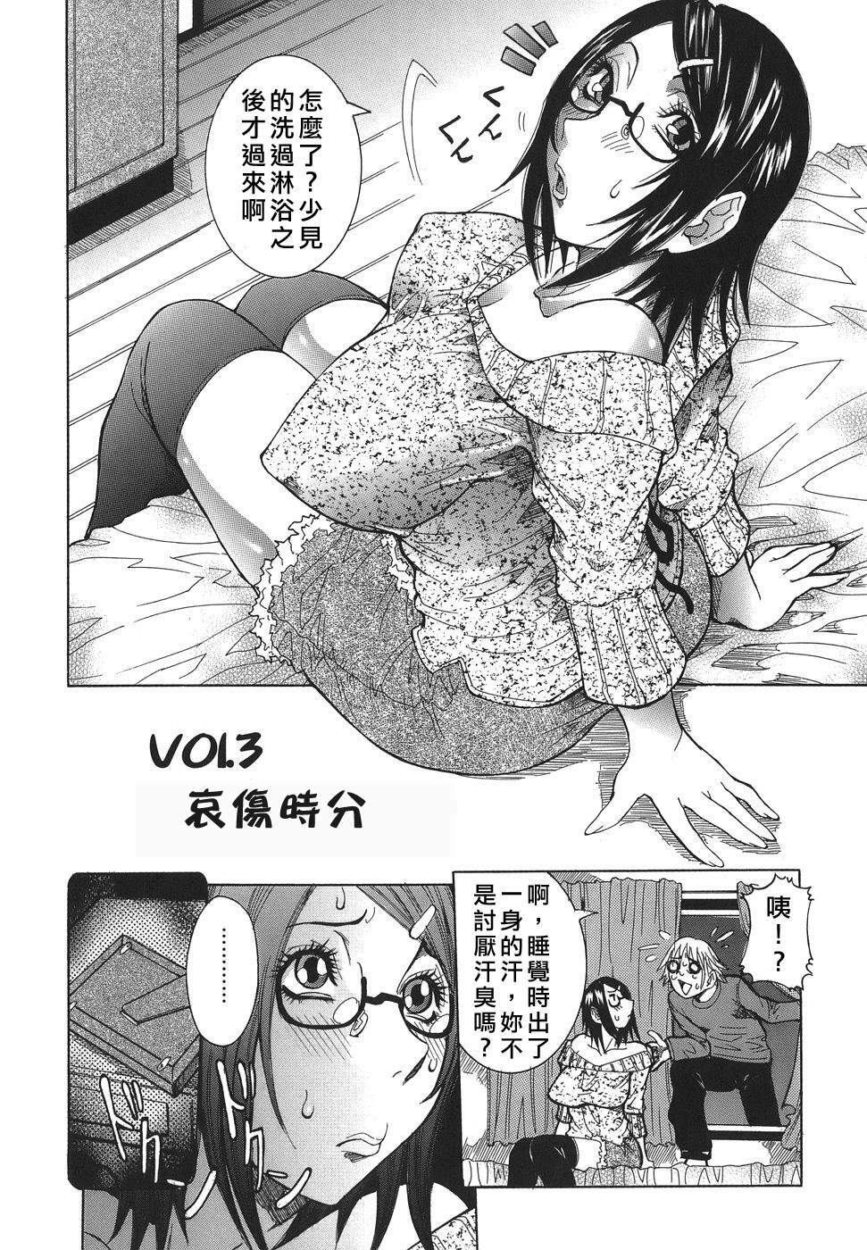 [Nico Pun Nise] Issho ni ne Ch. 1-7 [Chinese] [有雪齋] page 44 full