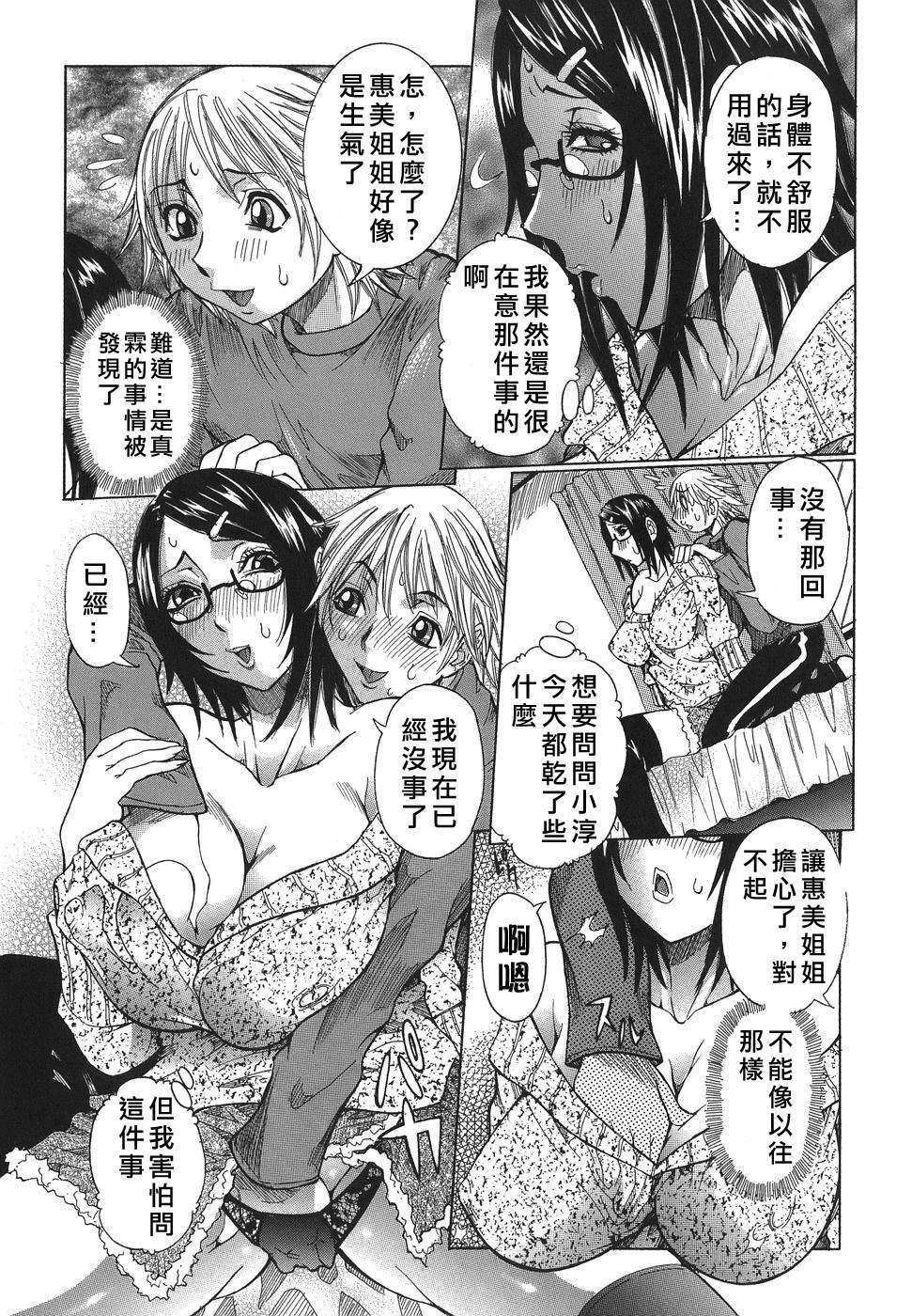 [Nico Pun Nise] Issho ni ne Ch. 1-7 [Chinese] [有雪齋] page 45 full