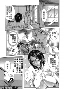 [Nico Pun Nise] Issho ni ne Ch. 1-7 [Chinese] [有雪齋] - page 10