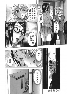 [Nico Pun Nise] Issho ni ne Ch. 1-7 [Chinese] [有雪齋] - page 25