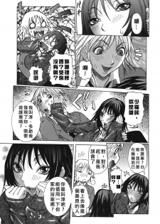 [Nico Pun Nise] Issho ni ne Ch. 1-7 [Chinese] [有雪齋] - page 27