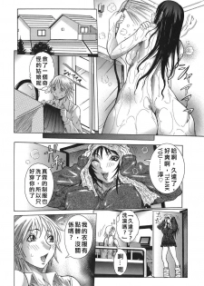 [Nico Pun Nise] Issho ni ne Ch. 1-7 [Chinese] [有雪齋] - page 28