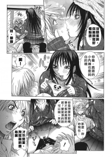 [Nico Pun Nise] Issho ni ne Ch. 1-7 [Chinese] [有雪齋] - page 29