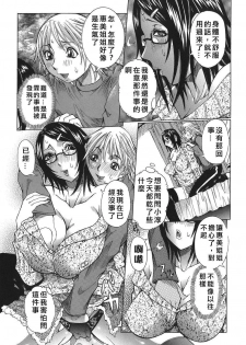 [Nico Pun Nise] Issho ni ne Ch. 1-7 [Chinese] [有雪齋] - page 45