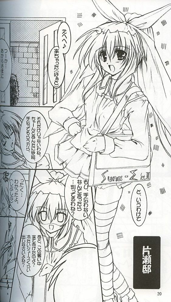 (C62) [ARUKU DENPATOU NO KAI (Kimura Shuuichi)] KONE KONE FANDISC (Mizuiro) page 18 full