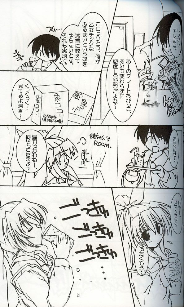 (C62) [ARUKU DENPATOU NO KAI (Kimura Shuuichi)] KONE KONE FANDISC (Mizuiro) page 19 full