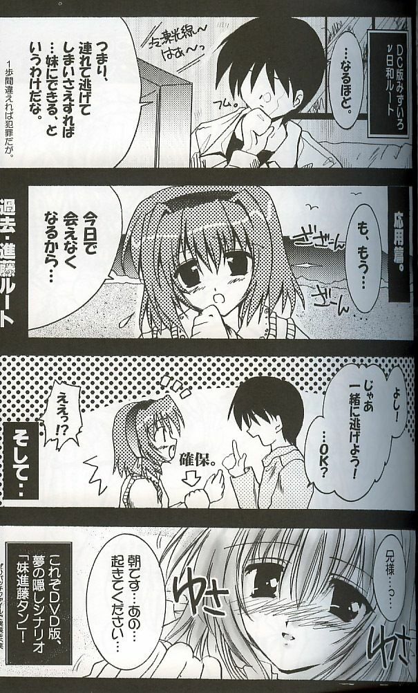 (C62) [ARUKU DENPATOU NO KAI (Kimura Shuuichi)] KONE KONE FANDISC (Mizuiro) page 4 full