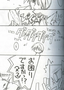 (C62) [ARUKU DENPATOU NO KAI (Kimura Shuuichi)] KONE KONE FANDISC (Mizuiro) - page 13