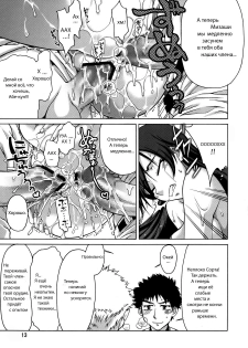(C73) [Gold Rush (Suzuki Address)] Momokan (Ookiku Furikabutte) [Russian] - page 11