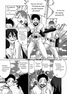 (C73) [Gold Rush (Suzuki Address)] Momokan (Ookiku Furikabutte) [Russian] - page 19