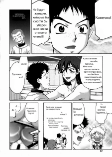 (C73) [Gold Rush (Suzuki Address)] Momokan (Ookiku Furikabutte) [Russian] - page 20