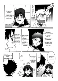 (C73) [Gold Rush (Suzuki Address)] Momokan (Ookiku Furikabutte) [Russian] - page 4