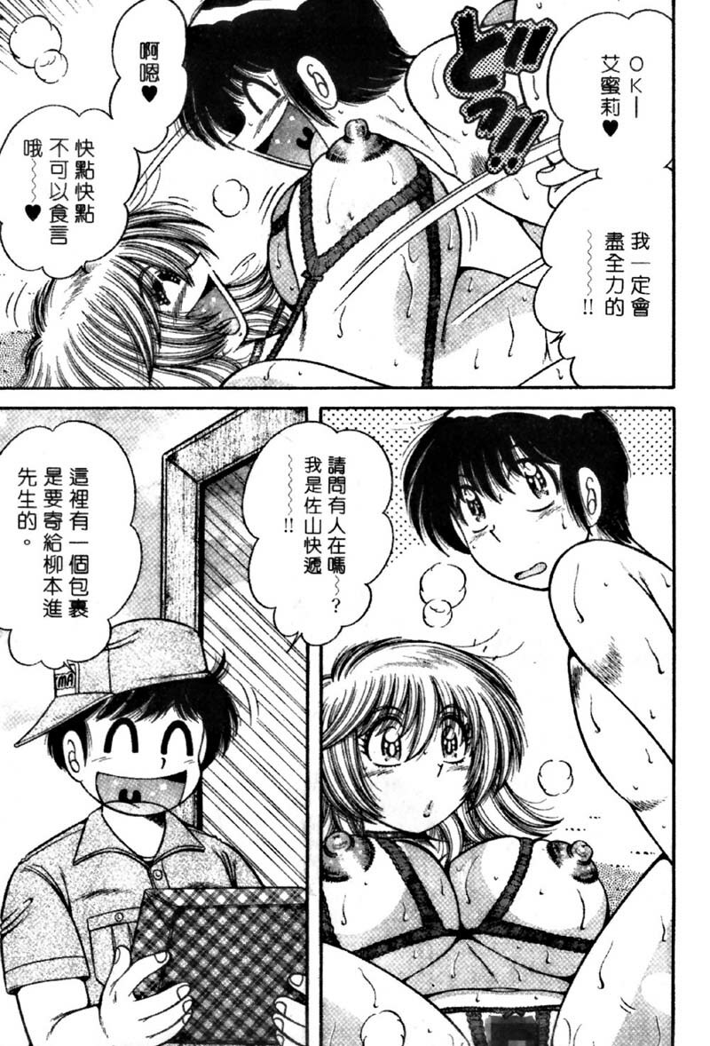 [Umino Sachi] Ultra Heaven 4 | 極樂園 4 [Chinese] page 55 full