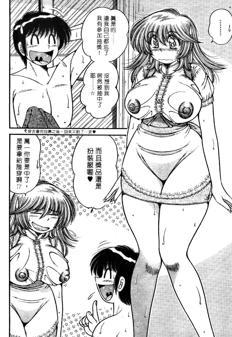 [Umino Sachi] Ultra Heaven 4 | 極樂園 4 [Chinese] page 56 full