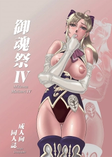 (C75) [Kikumizuan (Kikumizu Shouichi)] Mitama Matsuri IV (SoulCalibur) [English] [Ayane]