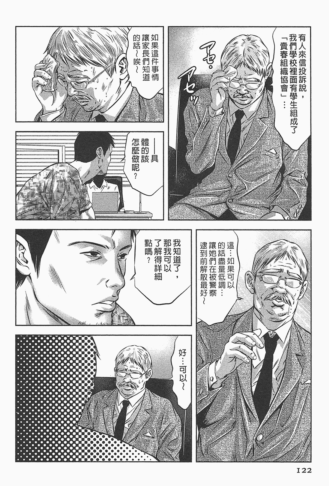 [Onikubo Hirohisa] Lady Crow 1 [Chinese] page 120 full