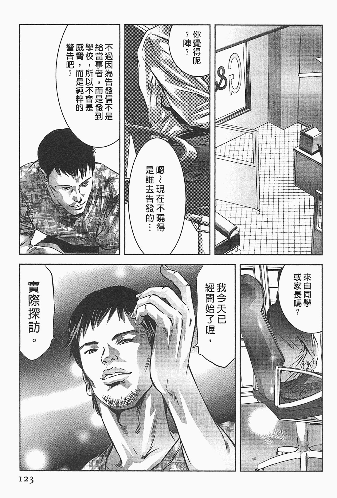 [Onikubo Hirohisa] Lady Crow 1 [Chinese] page 121 full