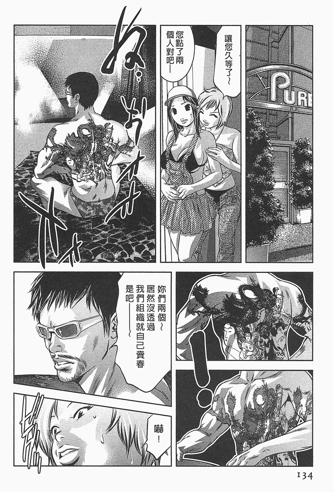 [Onikubo Hirohisa] Lady Crow 1 [Chinese] page 131 full