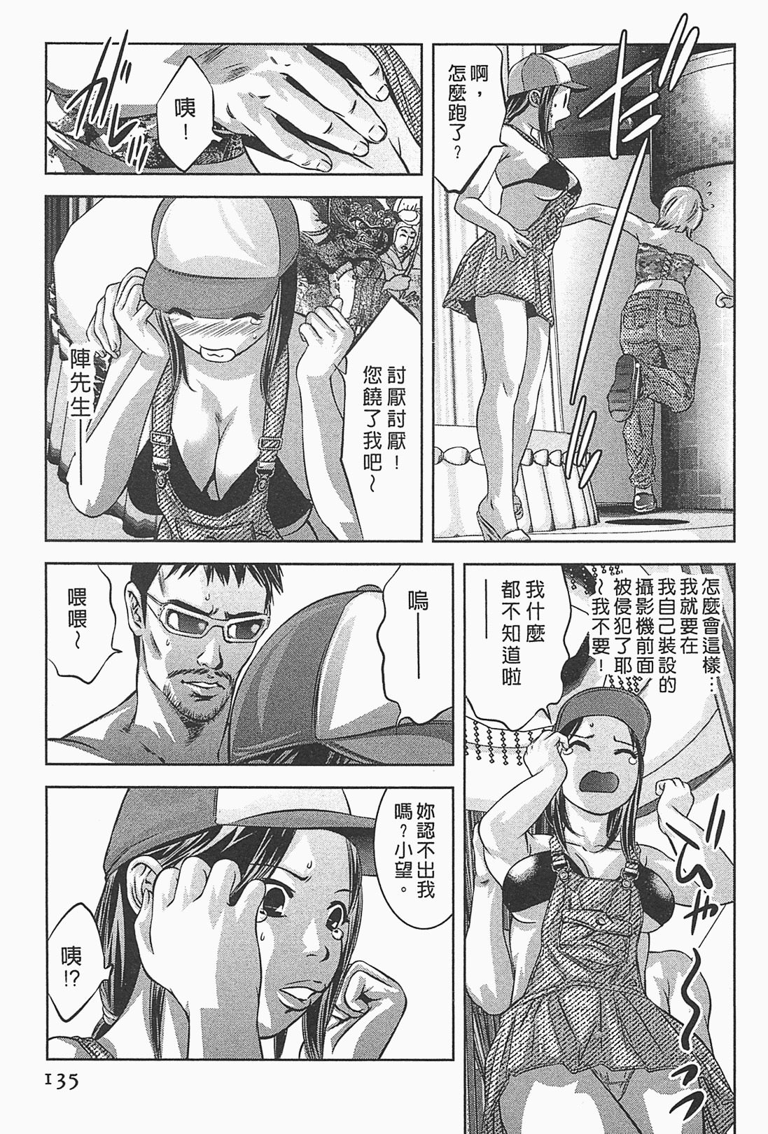 [Onikubo Hirohisa] Lady Crow 1 [Chinese] page 132 full