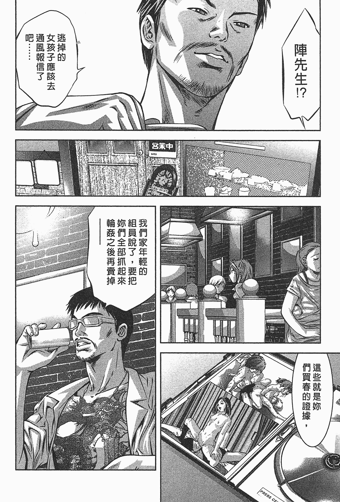 [Onikubo Hirohisa] Lady Crow 1 [Chinese] page 133 full