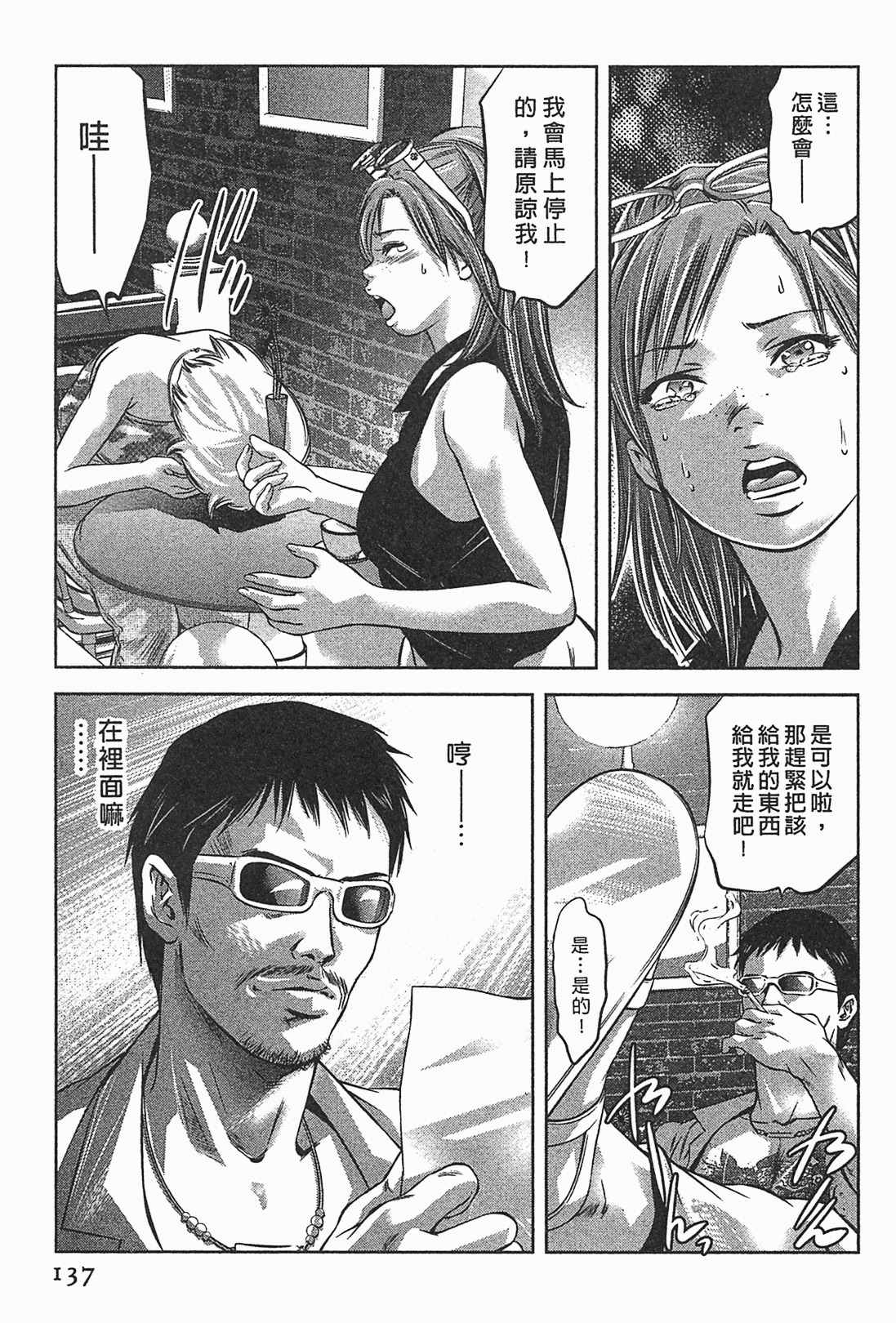 [Onikubo Hirohisa] Lady Crow 1 [Chinese] page 134 full