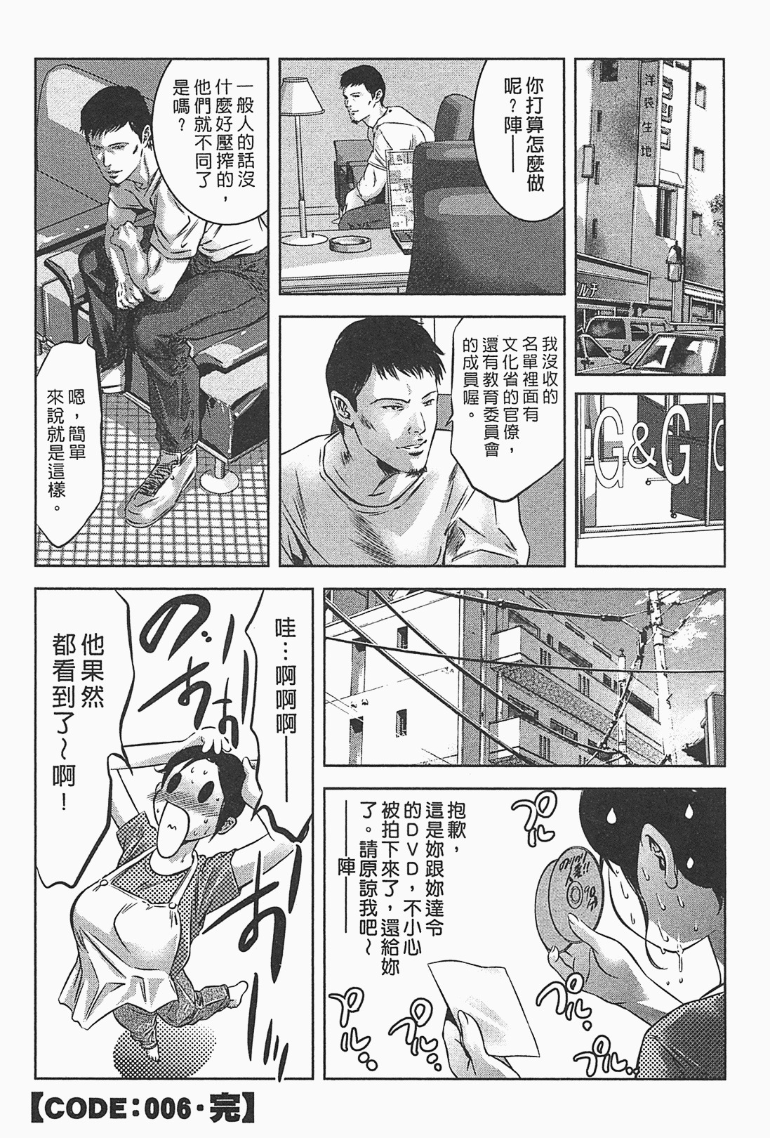 [Onikubo Hirohisa] Lady Crow 1 [Chinese] page 135 full