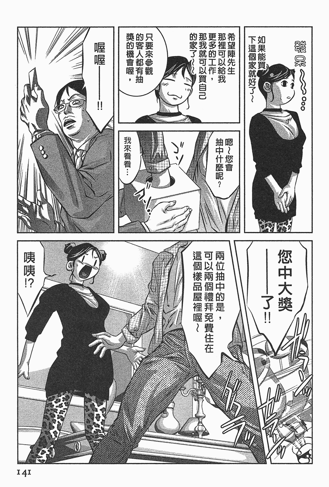 [Onikubo Hirohisa] Lady Crow 1 [Chinese] page 138 full