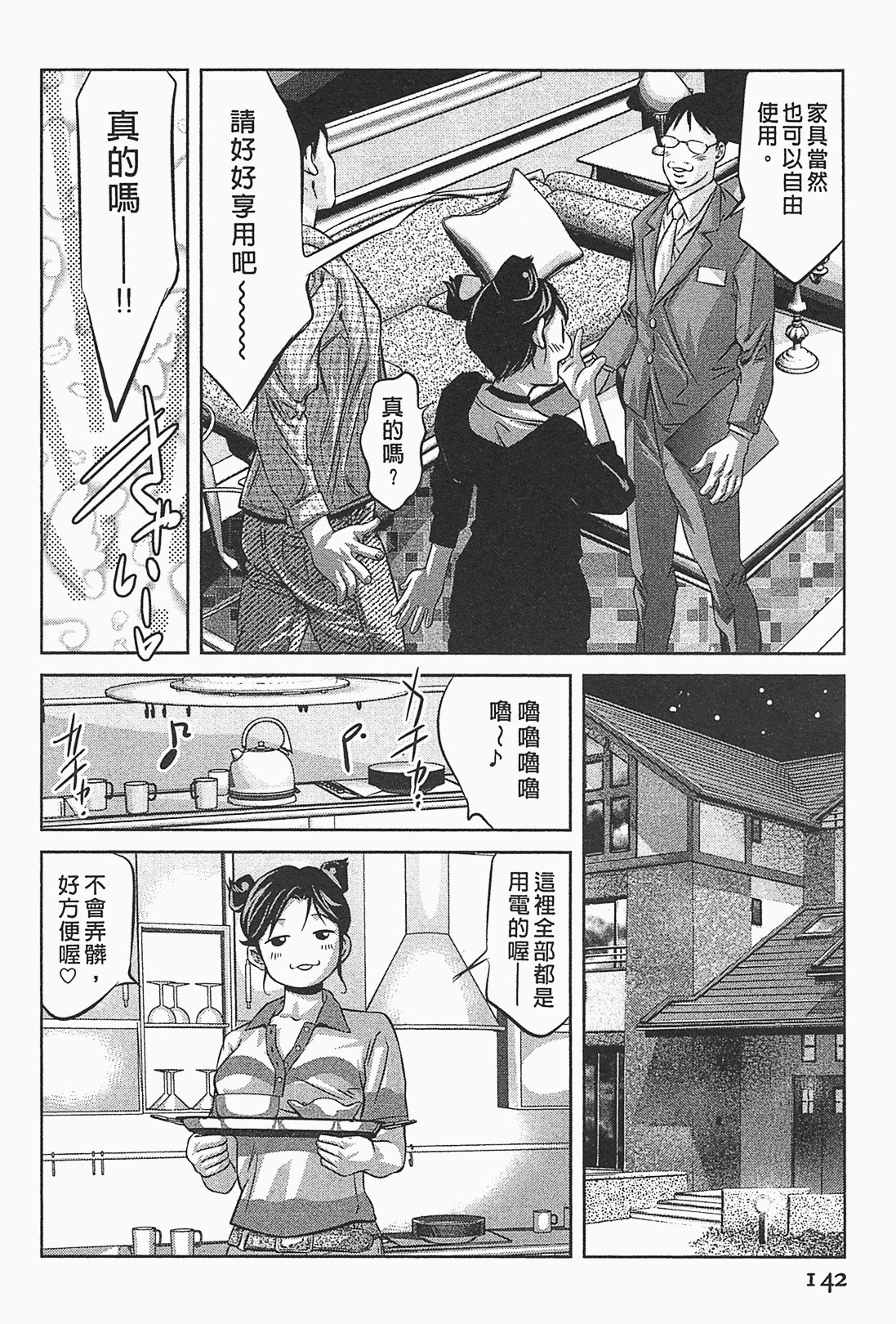 [Onikubo Hirohisa] Lady Crow 1 [Chinese] page 139 full