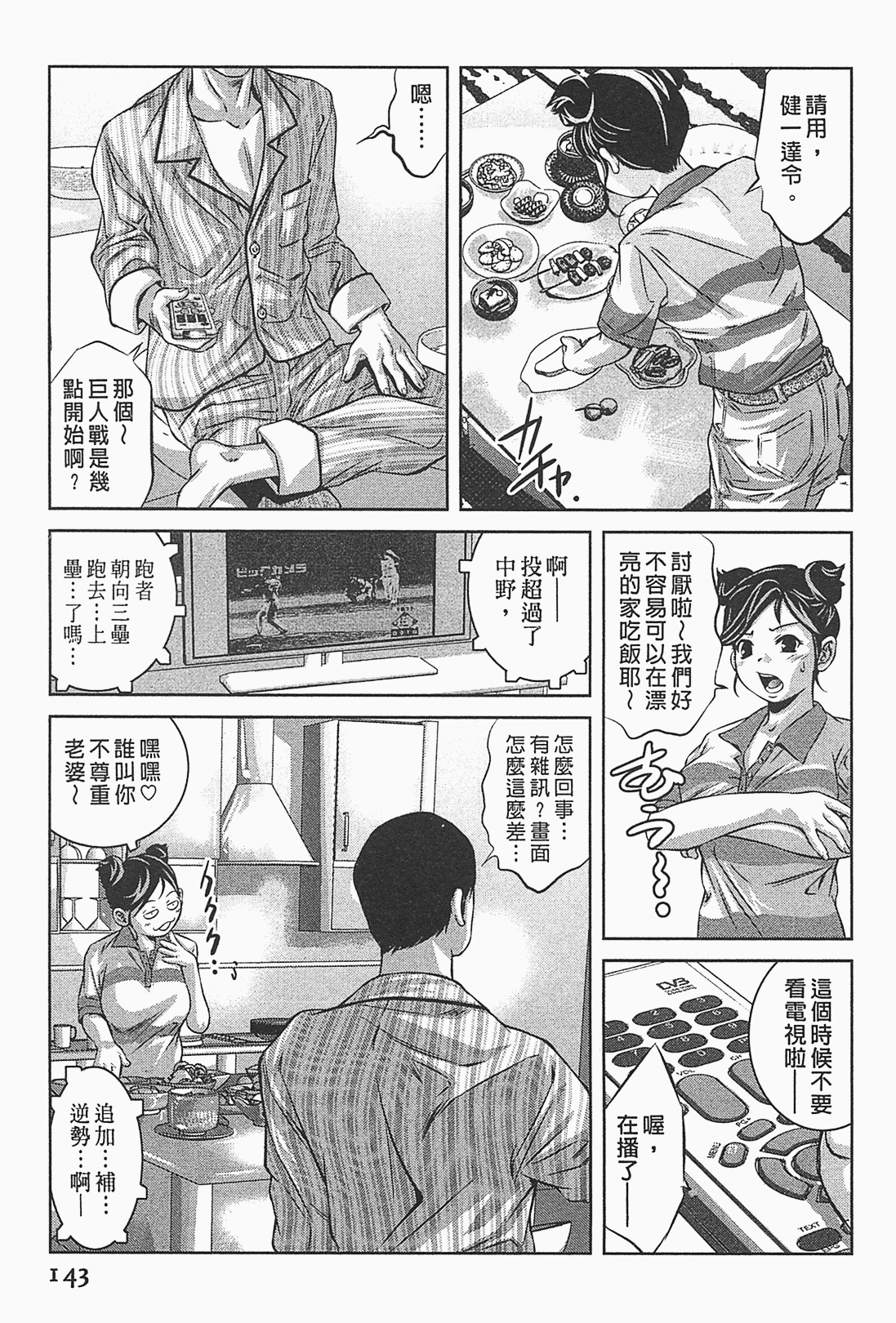 [Onikubo Hirohisa] Lady Crow 1 [Chinese] page 140 full