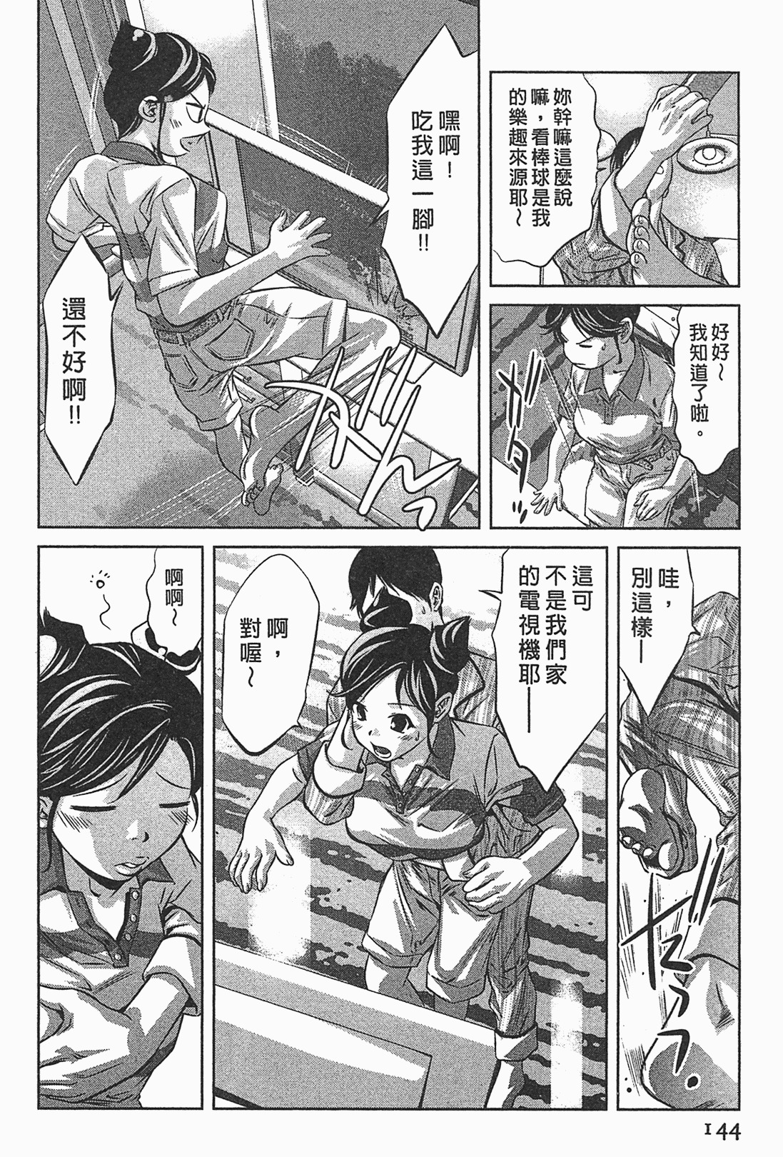 [Onikubo Hirohisa] Lady Crow 1 [Chinese] page 141 full