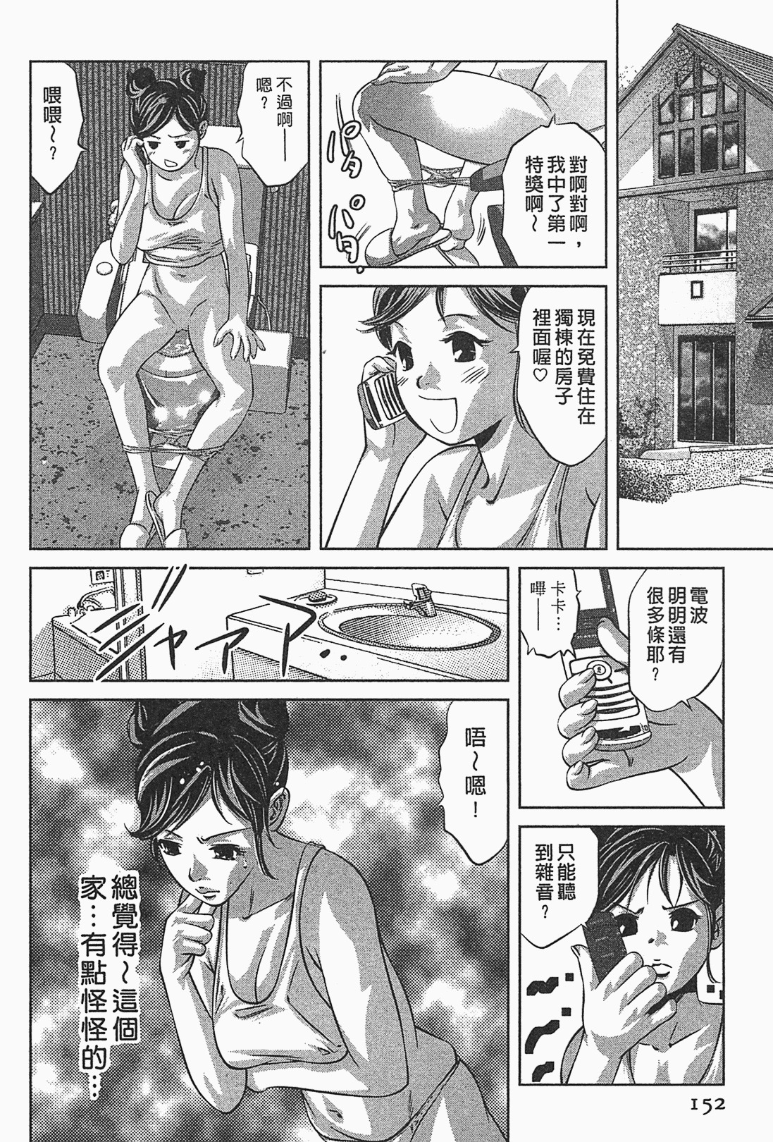 [Onikubo Hirohisa] Lady Crow 1 [Chinese] page 149 full