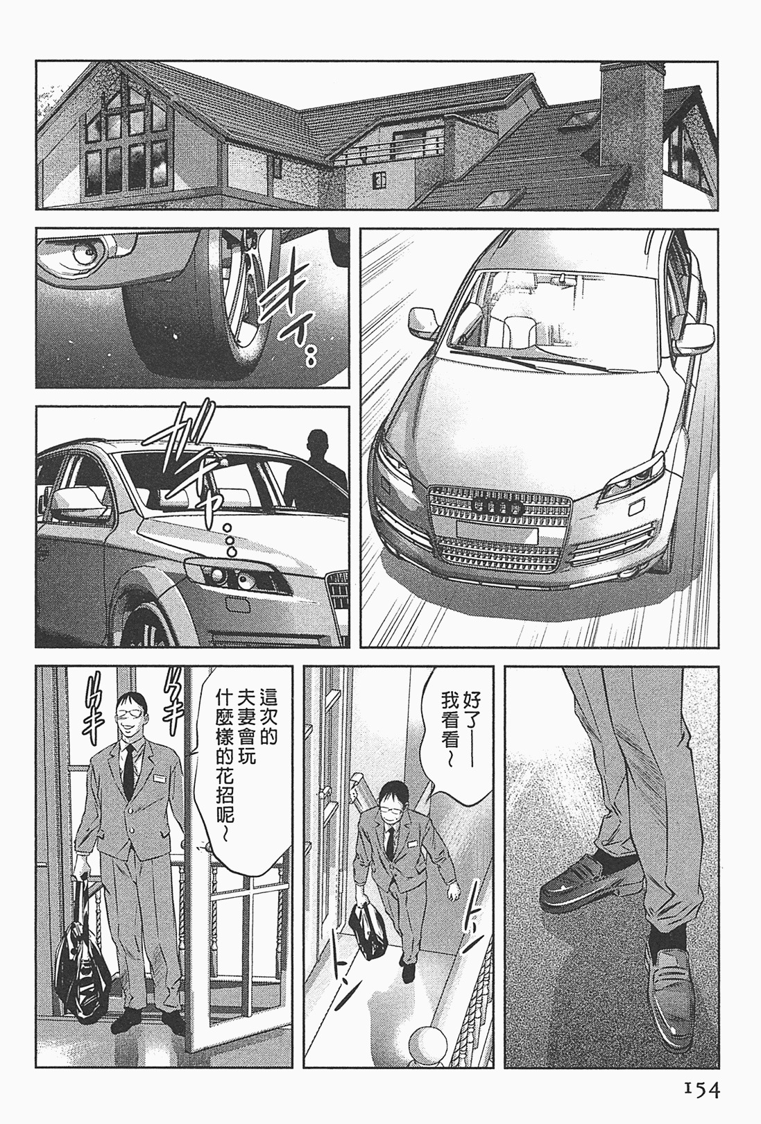 [Onikubo Hirohisa] Lady Crow 1 [Chinese] page 151 full