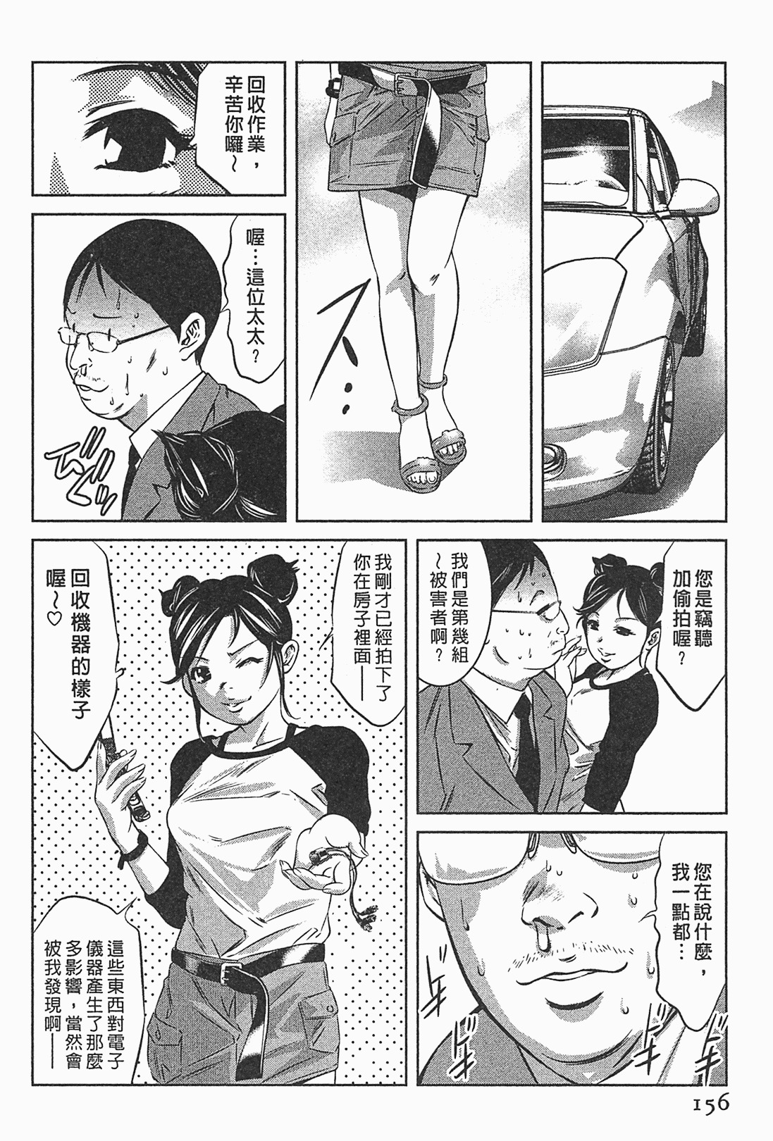 [Onikubo Hirohisa] Lady Crow 1 [Chinese] page 153 full