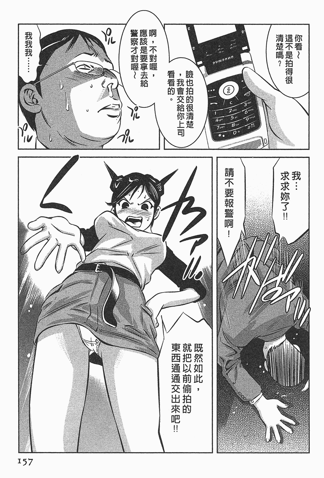 [Onikubo Hirohisa] Lady Crow 1 [Chinese] page 154 full