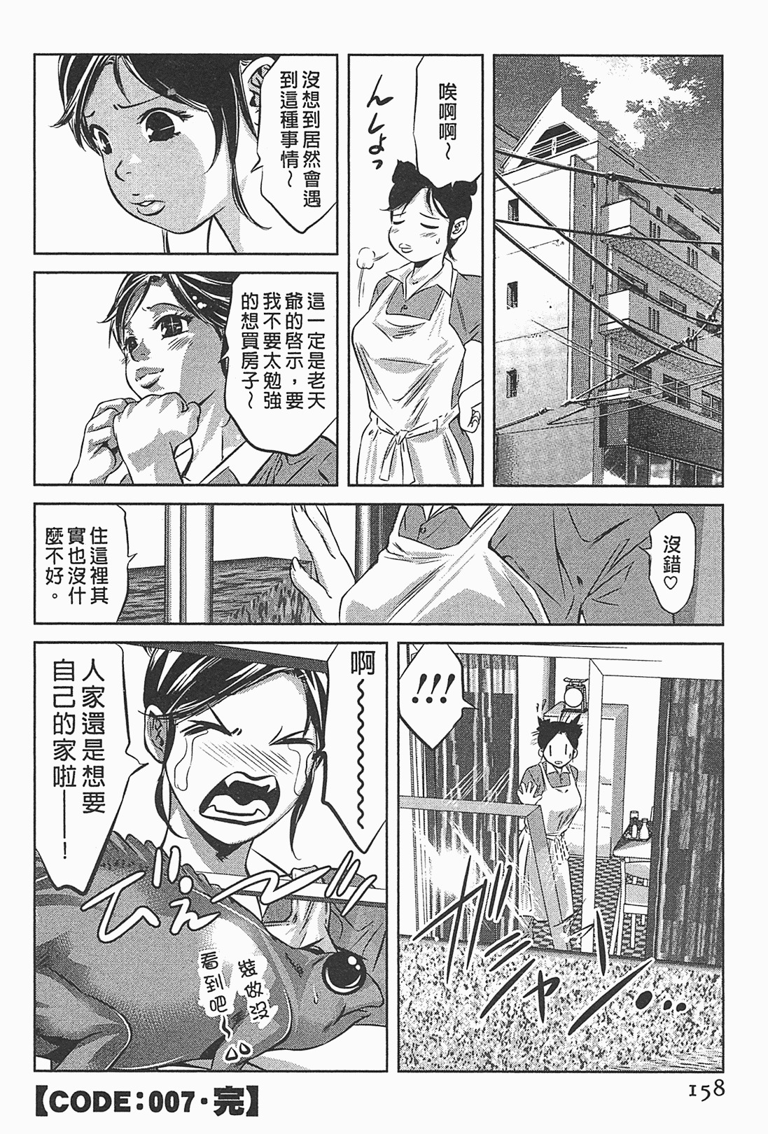 [Onikubo Hirohisa] Lady Crow 1 [Chinese] page 155 full