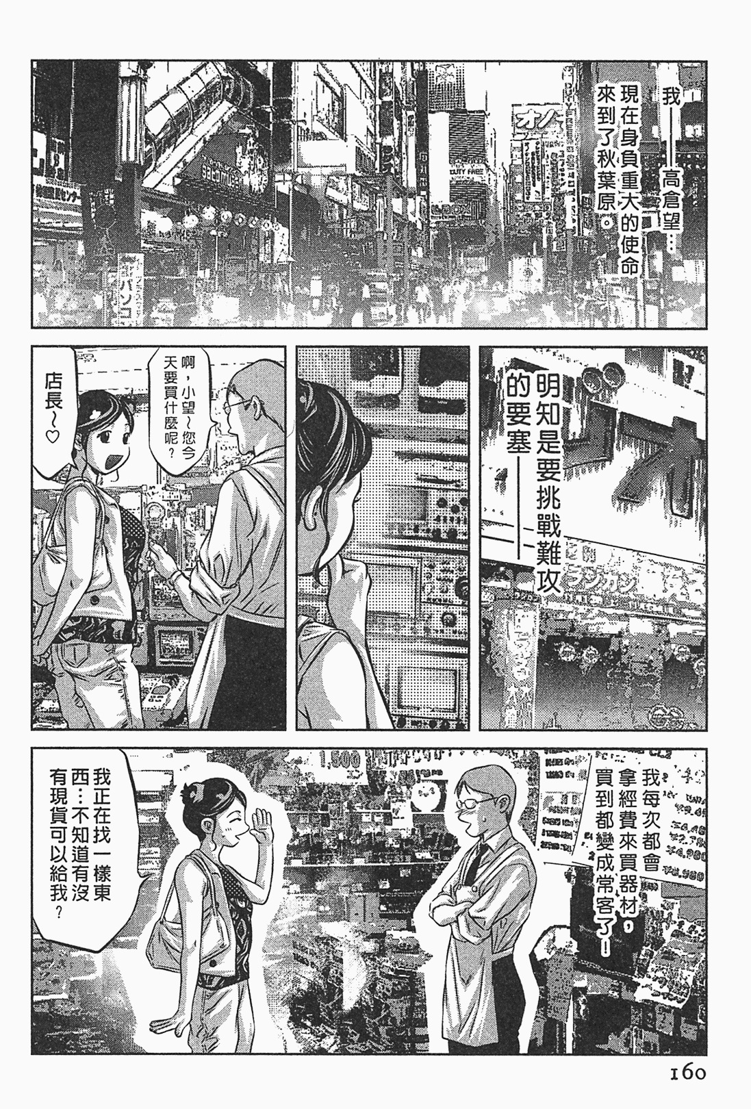 [Onikubo Hirohisa] Lady Crow 1 [Chinese] page 157 full