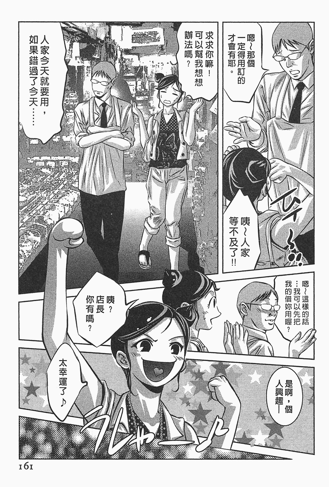 [Onikubo Hirohisa] Lady Crow 1 [Chinese] page 158 full
