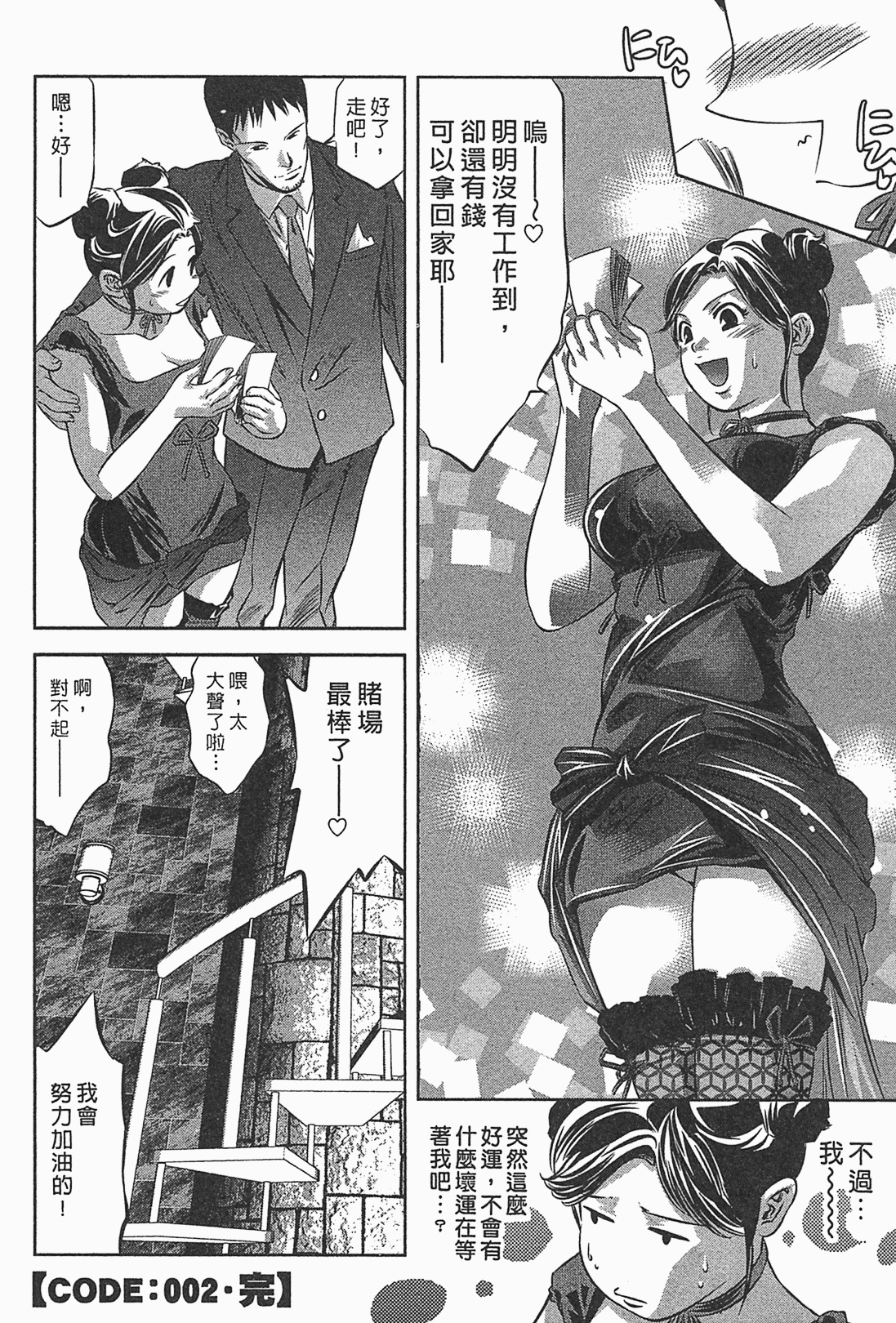 [Onikubo Hirohisa] Lady Crow 1 [Chinese] page 51 full