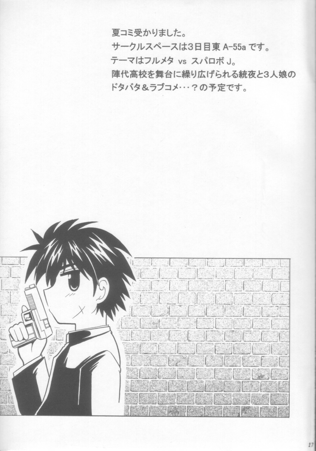 (SC32) [Leaz Koubou (Oujano Kaze)] Seibi Shichauzo (Super Robot Wars) page 28 full