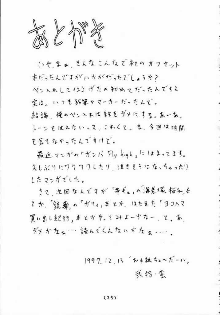 [Gadget Koubou (Nijuu Ban)] Mahjong Daiou page 24 full