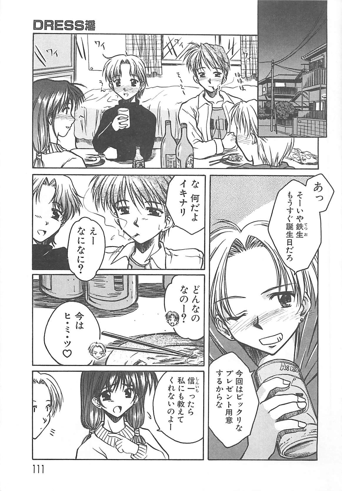 [Ayano Naoto] Sweet Dreams page 112 full