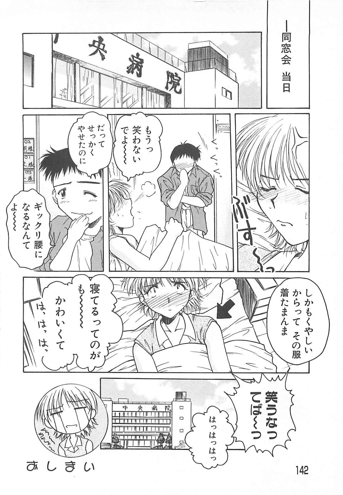 [Ayano Naoto] Sweet Dreams page 143 full