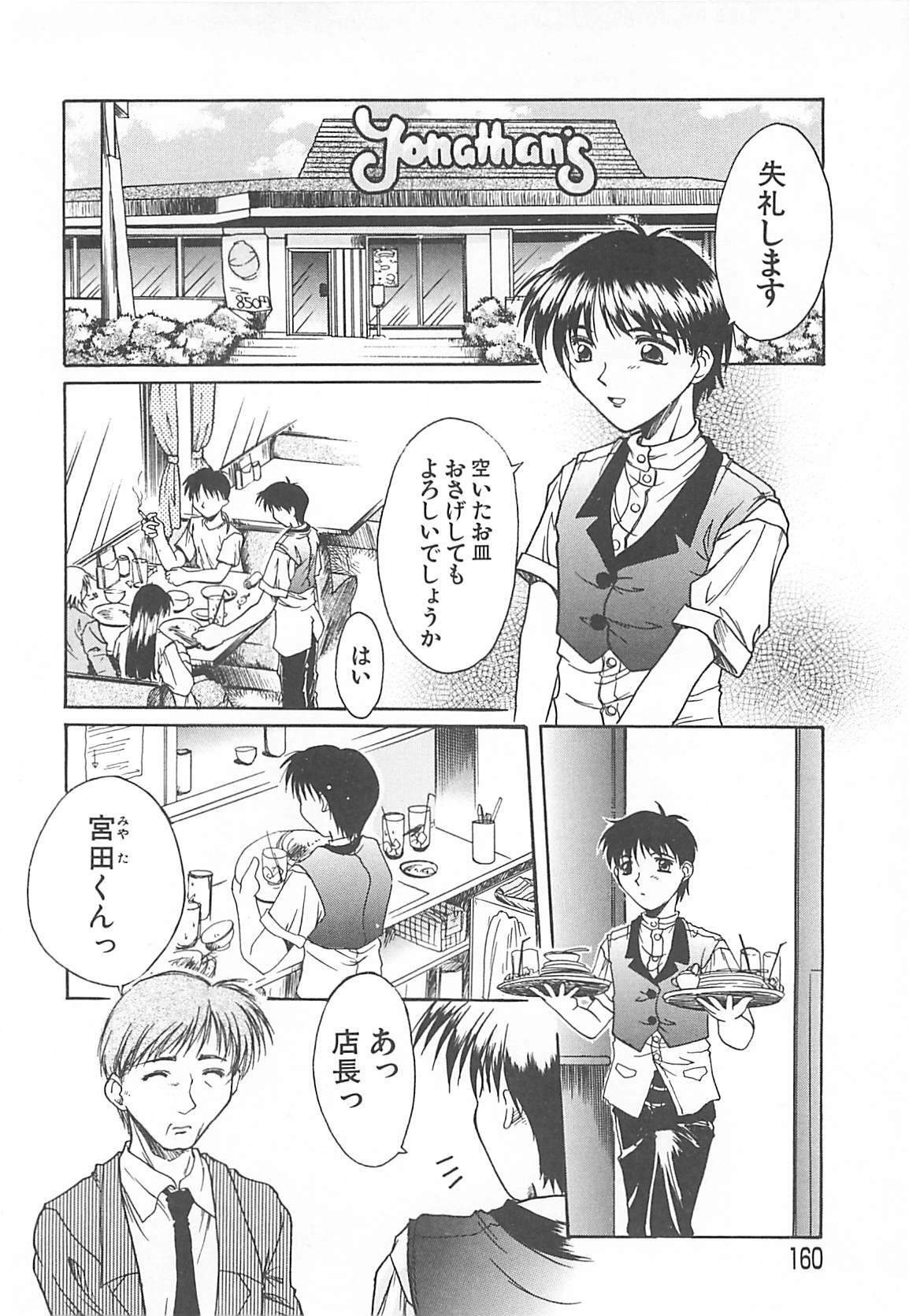 [Ayano Naoto] Sweet Dreams page 161 full