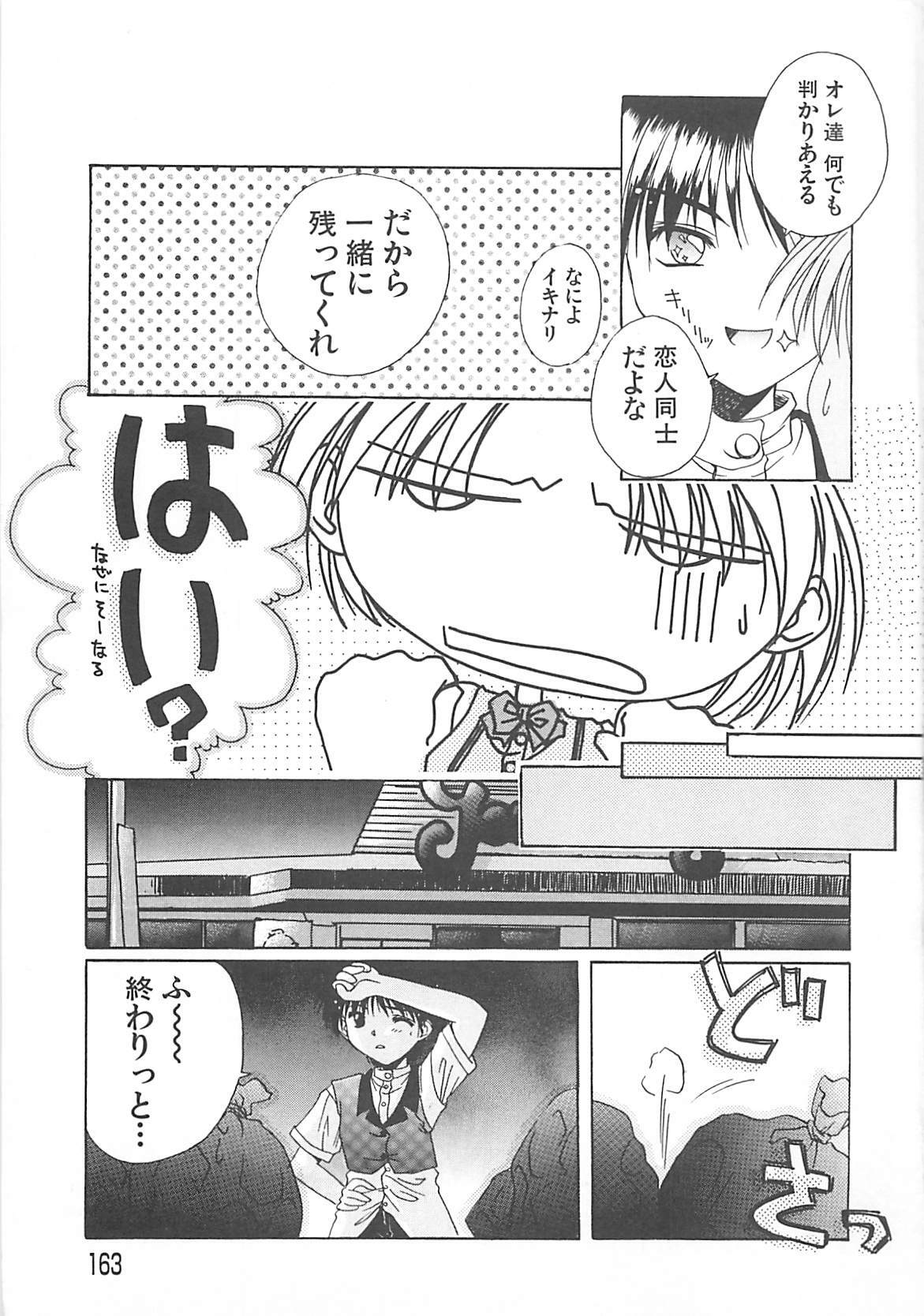 [Ayano Naoto] Sweet Dreams page 164 full